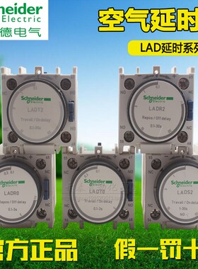 LADR0 LADR2 R4 LADT0 LADT2 LADS2正品法国施耐德 接触器延时器