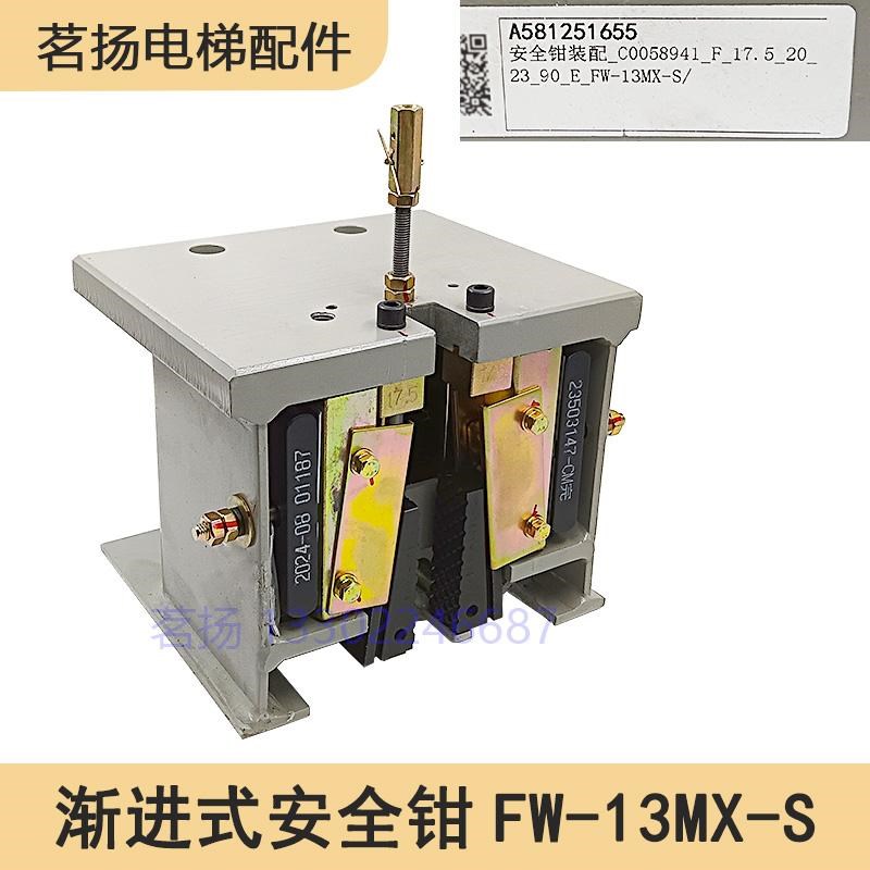 电梯轿厢渐进式安全钳 FW-13MX-S安全钳装置配件适用日立电梯配件