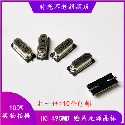 HC-49SMD 无源贴片晶振5.5296M 7.3728M 8.192M 13.560M 18.432M
