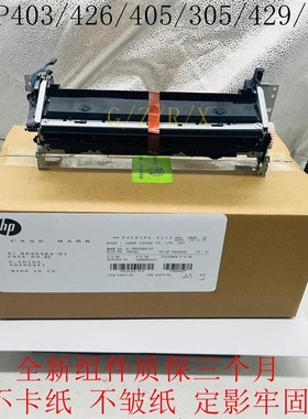全新惠普405定影组件 HPM403d加热组件 HP427dw M329 429热凝器