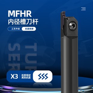 内孔端面内径槽刀杆MFHR数控车床抗震车刀平面切槽杆 320 216 220
