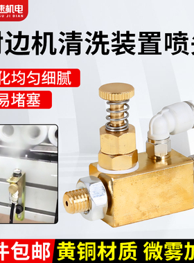 封边机清洁装置封边机清洗剂喷头喷嘴喷雾器铜喷头封边机配件大全