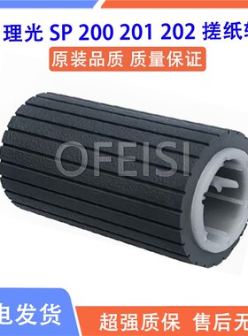 适用 理光 SP 200 201 202搓纸轮 210 212 221 213 100 211进纸轮