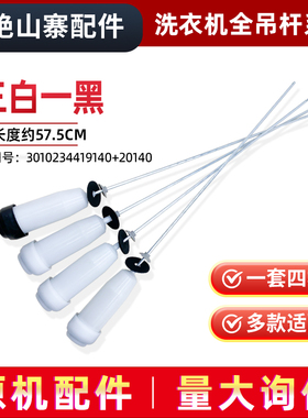 适用于DB80399BDE,DB80577ES,三洋惠而浦洗衣机吊杆拉簧吊簧减震