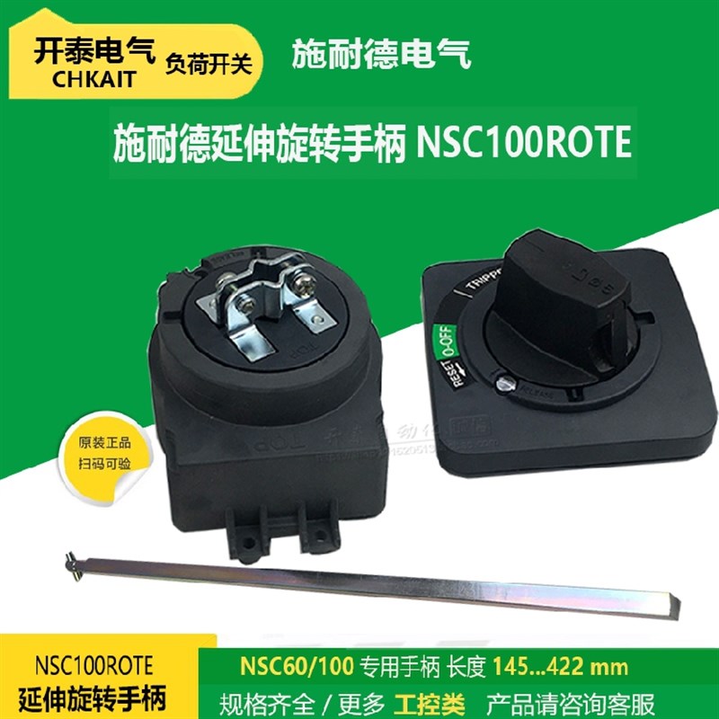 NSC100ROTE 施耐德塑壳断路器延长操作手柄 EZAROTE 30185适用EZD