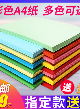 彩色复印纸a4纸黄色复印纸幼儿园彩纸80克彩色打印纸红色蓝色绿色