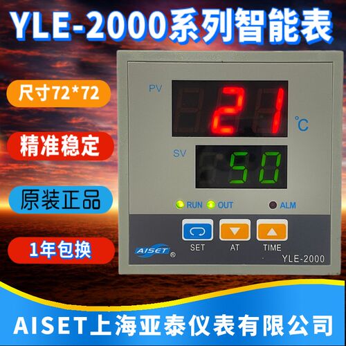 上海亚泰仪表温控器YLE-2000 2612V 2412V 2402V 2602V干燥箱仪表