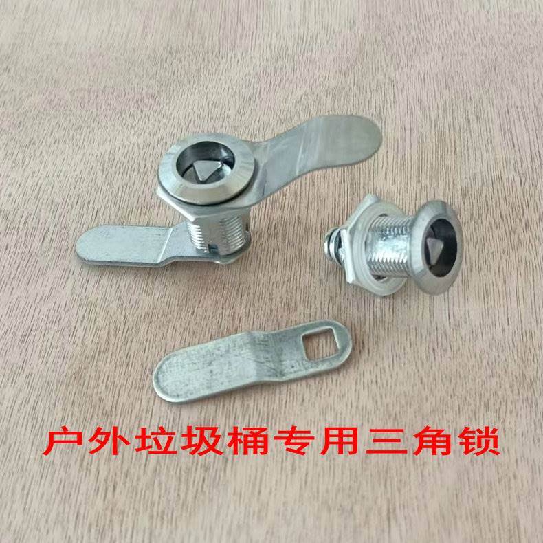户外垃圾桶锁锌合金三角锁塑料钥匙不锈钢环卫垃圾果皮箱通用配件