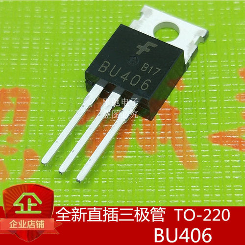 三极管 BU406  TO-220 低频大功率/NPN 直插