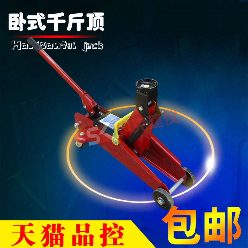 车载2T卧式千斤顶,液压千斤顶,小车轿车越野车 汽车千斤顶 换车胎