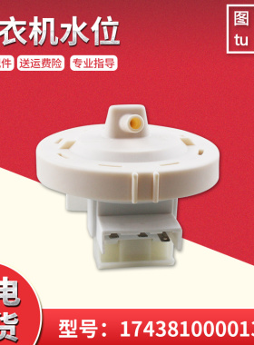 适用TG80-1229EDS-1408LPIDG小天鹅滚筒洗衣机水位开关传感器配件