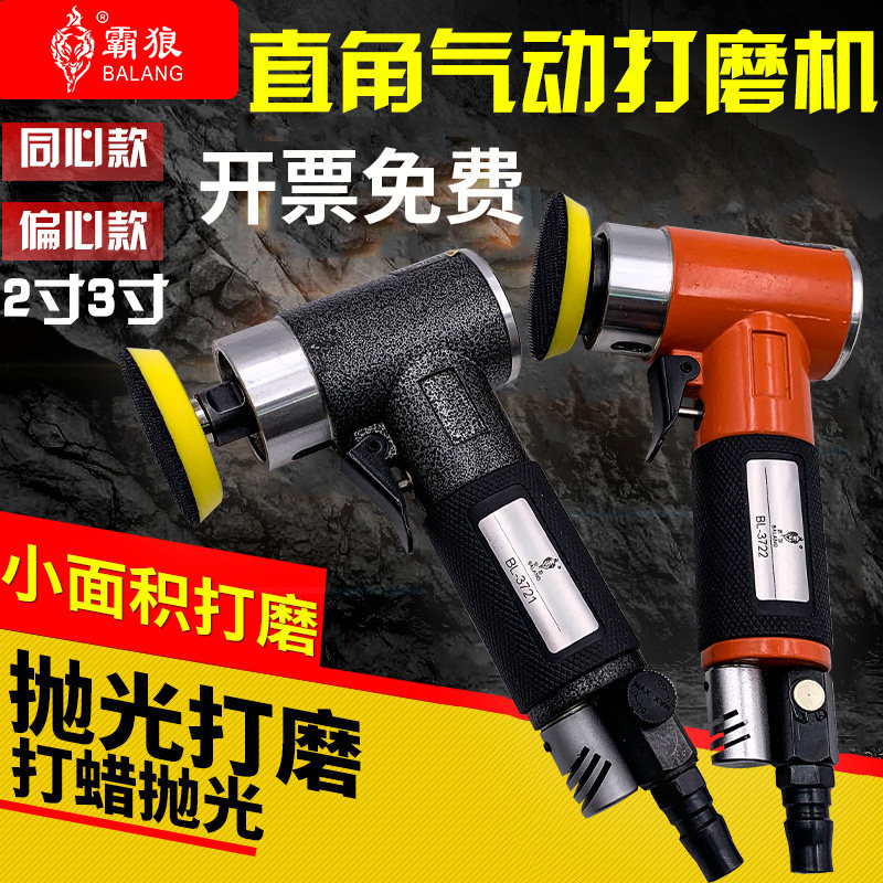 霸狼BL-3720直心偏心2寸3寸汽车气动抛光机打蜡迷你小型打磨砂纸