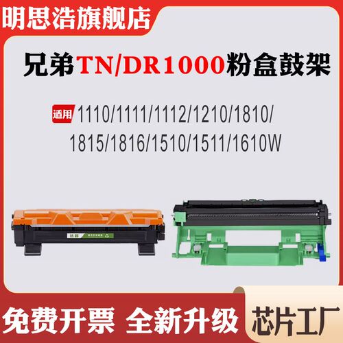 适用兄弟TN/DR1000粉盒1110 1111 1210硒鼓1810 1510 1610W鼓架