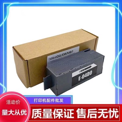 适用 爱普生 L7188 L7160 L7180维护箱T04D0 EWMB1 废墨仓