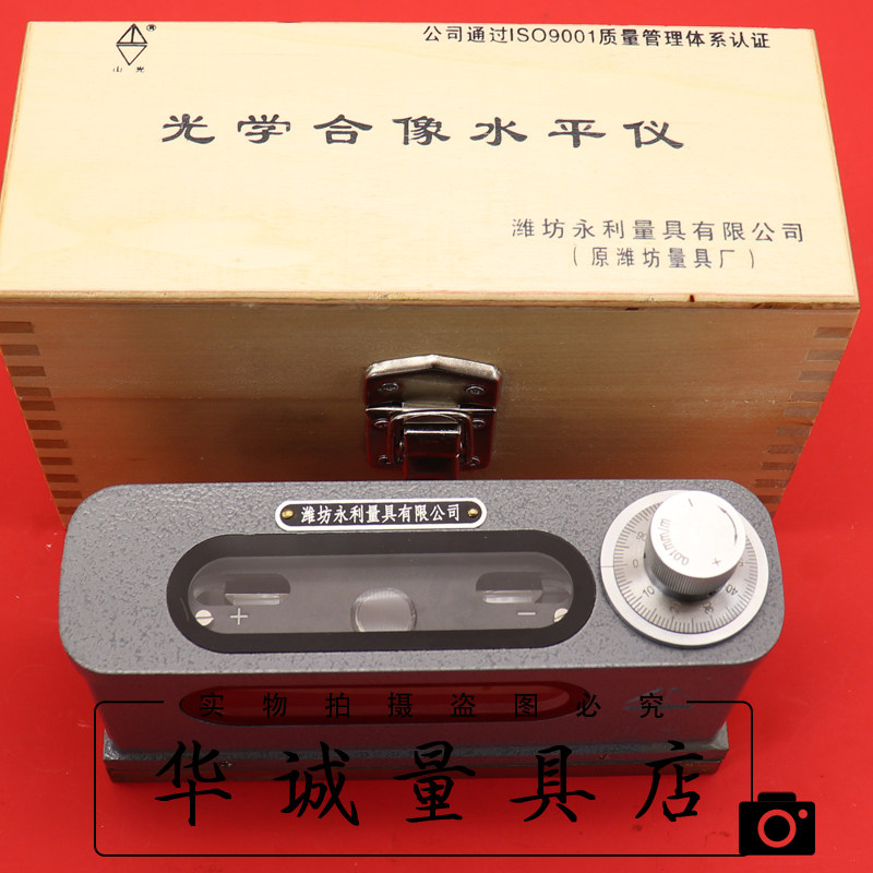 潍坊华光/山光合像水平仪165*0.01mm重庆宏宇光学合象水平仪高精