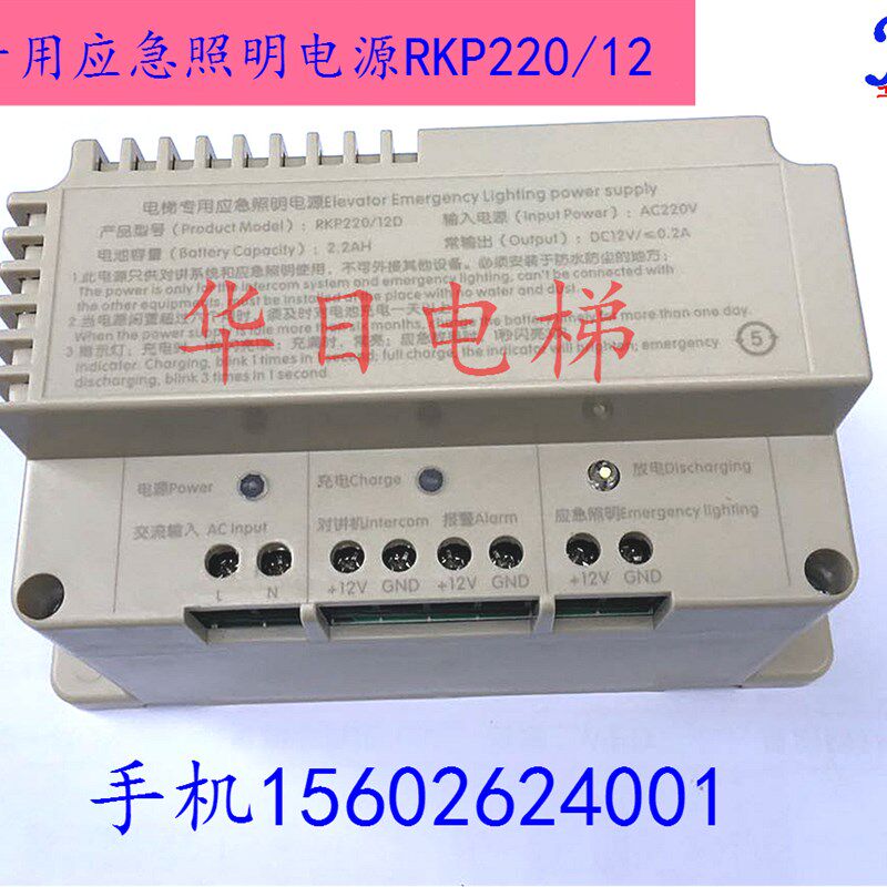 日立电梯专用应急照明电源RKP220/12D输入交流220V输出DC12V