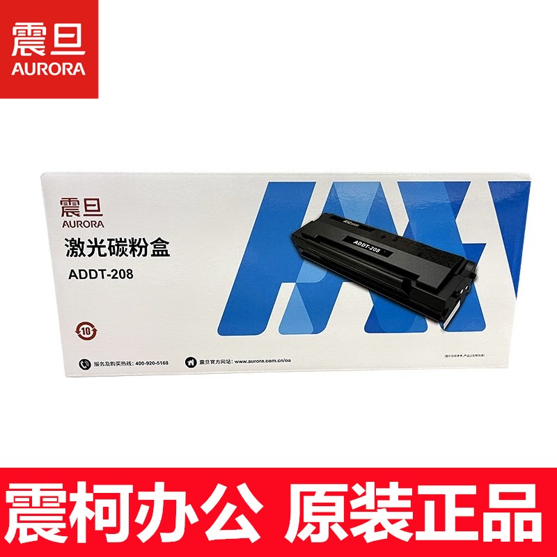 震旦(AURORA)ADDT-208原装墨粉盒硒鼓(适用AD228PW/AD228MWC)