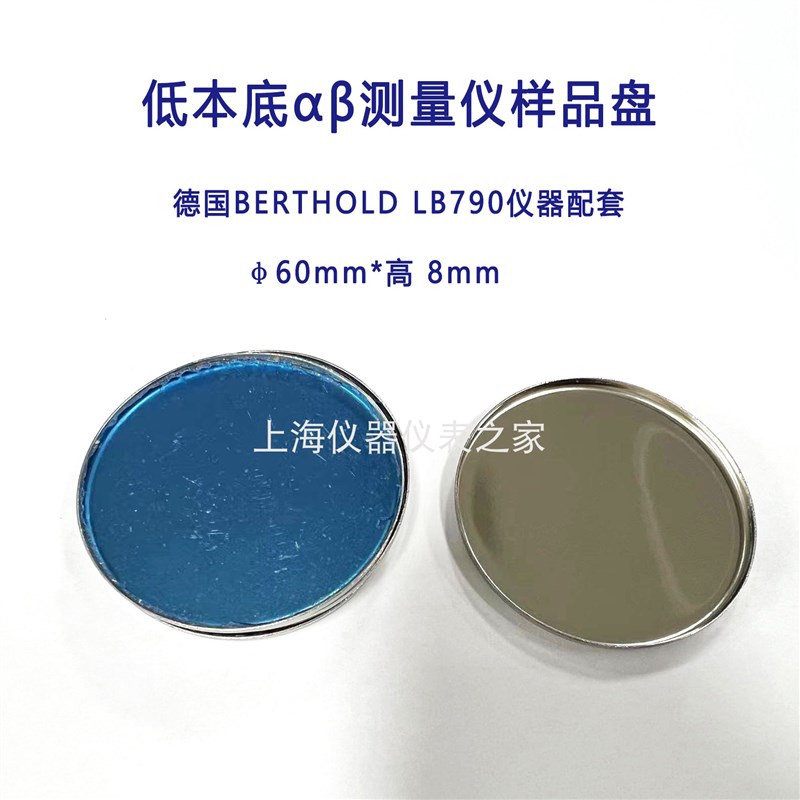 低本底αβ测量仪样品盘配套德国BERTHOLD LB790仪器使用