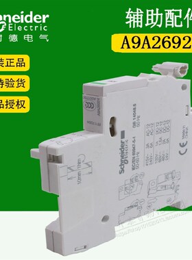 原装正品施耐德(上海) 断路器附件辅助触点 IOF A9A26924 Acti9