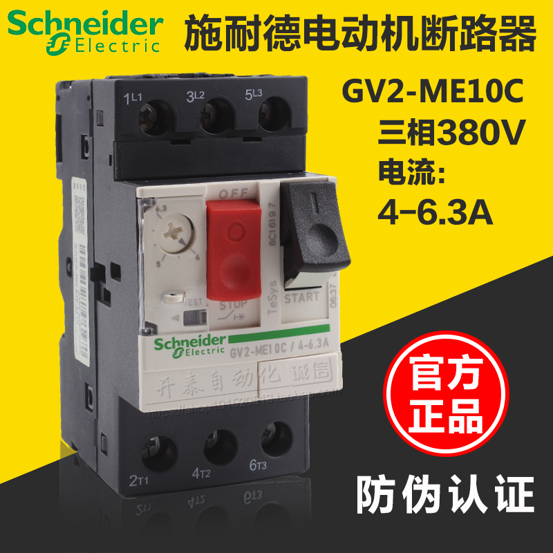 GV2-ME04C/05C/06C/07C08C10C14C16C原装正品施耐德电动机断路器