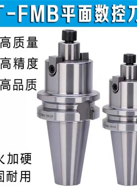 BT50刀柄数控车床加工中心CNC铣刀盘接杆BT50FMB22平面铣刀柄铣床
