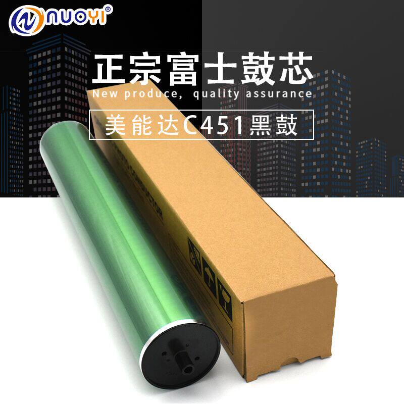 富士鼓 适用美能达C451 C550 C650 鼓芯 C452 C552 C652 黑色硒鼓