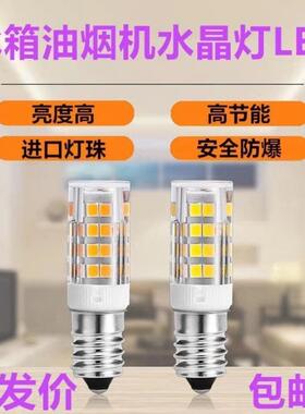 LED电冰箱灯 E14小螺口抽油烟机 配钥匙机 壁灯 水晶吊灯照明灯泡
