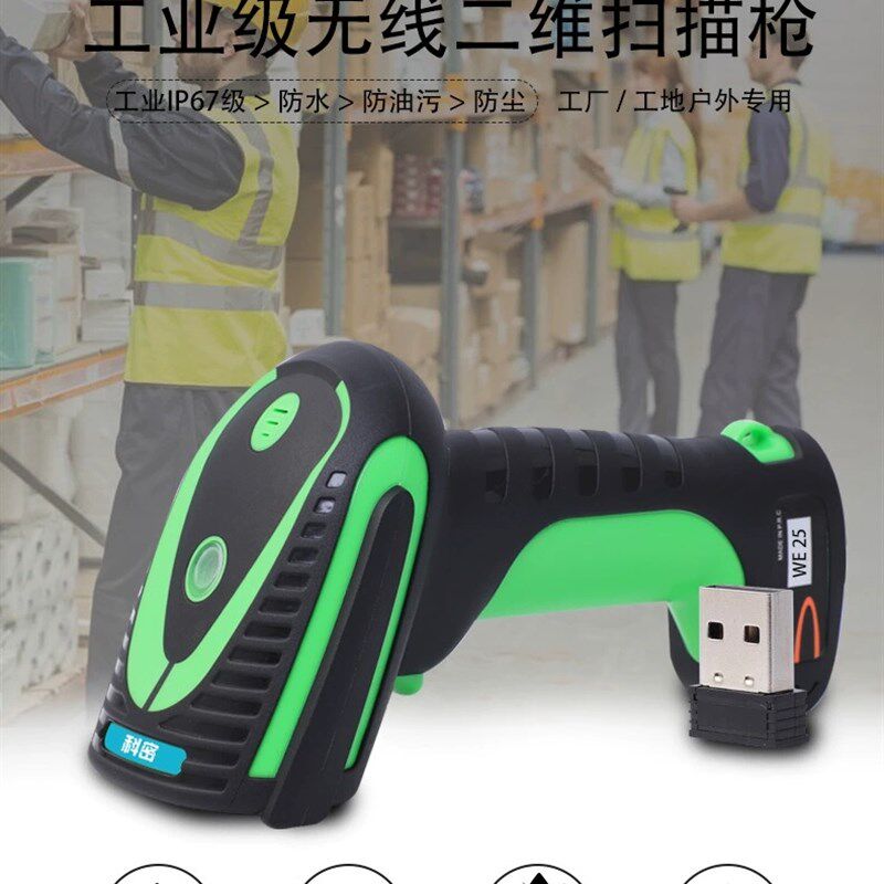 科密WE25工业扫描枪一维二维无线扫描枪 工业级扫码枪工业生产流