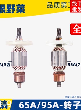 适用PH65A电镐转子85A 95A 电镐转子 65电镐7 9齿转子电镐配件