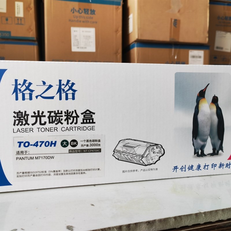 格之格适用奔图M7170DW TL-470硒鼓TO-470 PANTUM M6768DW碳粉盒
