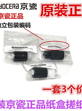 适用 原装 京瓷FS6025 6030 6530 6525 3500i TA3011i纸盒搓纸轮