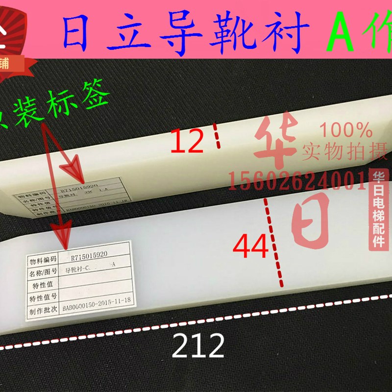 日立电梯LF货梯靴衬白色高分子靴衬导靴鞋衬A作业薄款B作业厚款