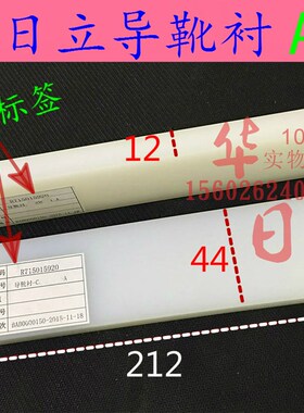日立电梯LF货梯靴衬白色高分子靴衬导靴鞋衬A作业薄款B作业厚款