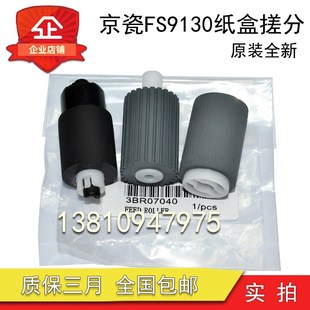 原装 京瓷FS6025 6030 6530 6525 3010i C8020 C8025输稿器搓纸轮