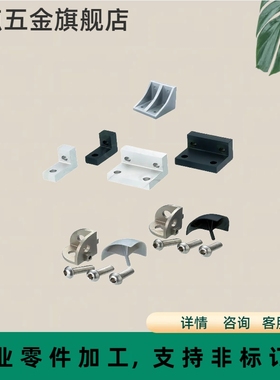 8-45系列型材多角度支架钢制固定座 HBLBS HBLFSDW NBLUW HABLBS