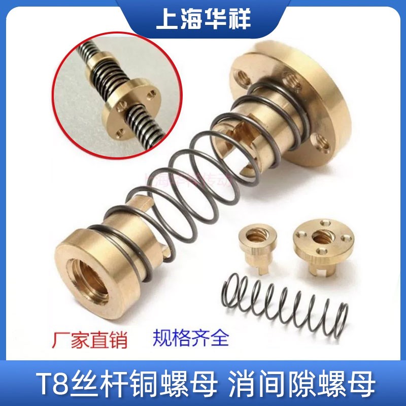 3D打印机配件 T8丝杆铜螺母 消间隙螺母 消回差螺母 导程2 4 8