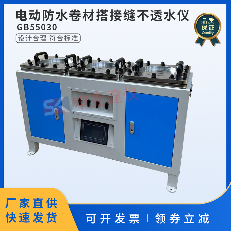 电动防水卷材搭接缝不透水仪GB55030建筑与市政工程不透水性