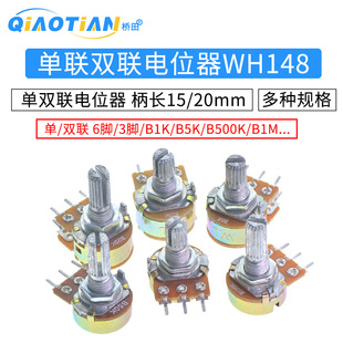 B1K 500K柄长15 2K5K10K20K 100K 20MM 50K 单联双联电位计WH148