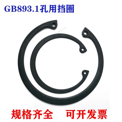 GB893-86孔用挡圈 国标卡簧A型内卡簧65锰C型孔用挡圈8-160