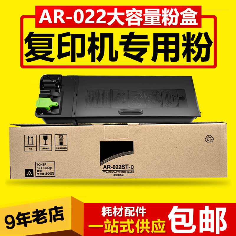 适用夏普AR-022ST粉盒3818S 4818 3020 4020D 3821 4821碳粉 墨粉