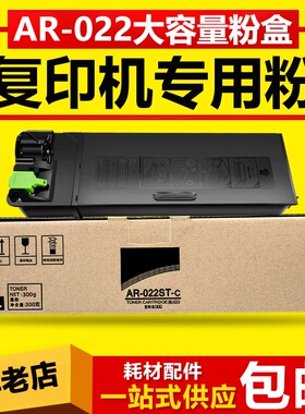 适用夏普AR-022ST粉盒3818S 4818 3020 4020D 3821 4821碳粉 墨粉