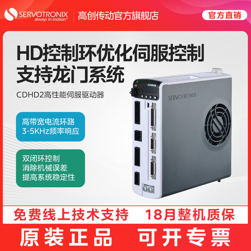 高创伺服驱动器电机马达驱动器CDHD2-003/006/008/0102APP/AEC