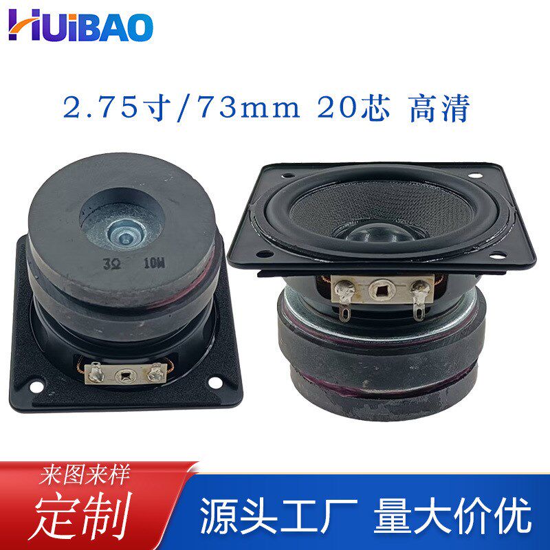 方形2.75寸双外磁20芯全频扬声器73mm3欧10W中低音智能音箱喇叭