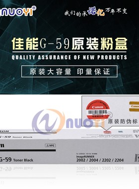 原装适用于佳能NPG-59粉盒 iR2002L 2002G 2202N 2204 碳粉 粉盒