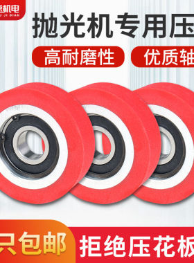 木线异形线条砂边机胶轮抛砂光机包胶轮送料轮配件外径55/82压轮