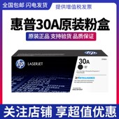 30X大容量232A成像鼓203dw HP原装 惠普30A粉盒CF230A m227打印机