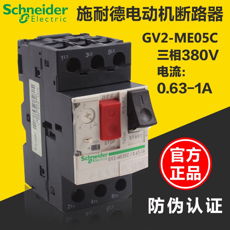 GV2-ME05C原装正品施耐德电动机保护器断路器 GV2ME05C 0.63-1A