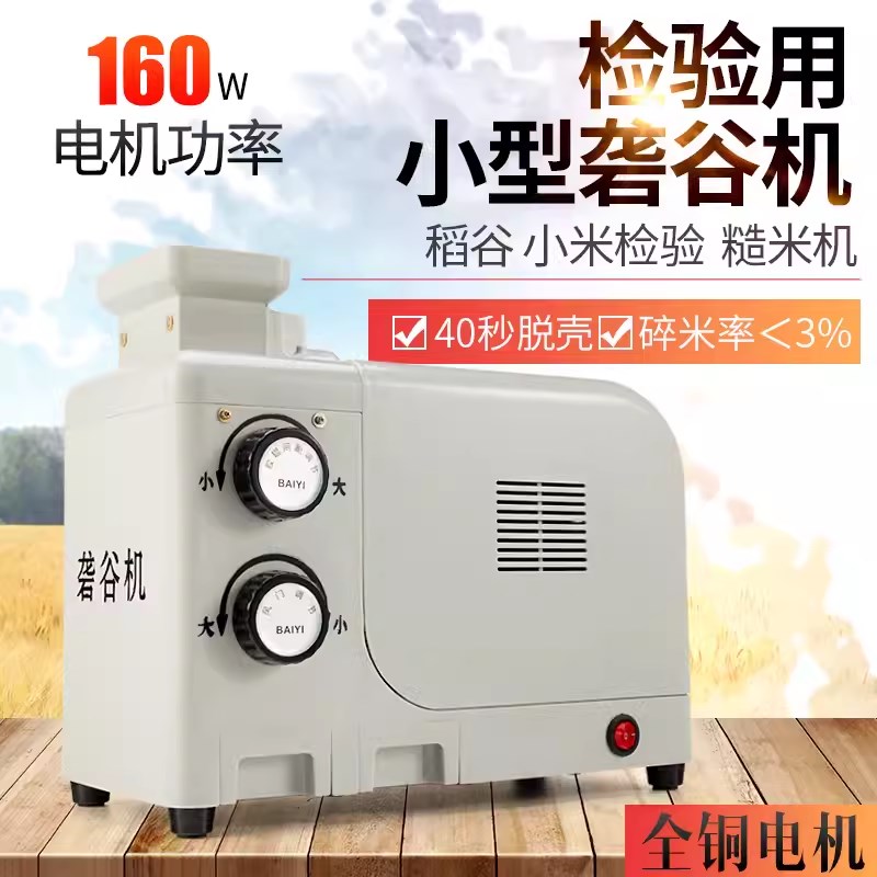 农奥浦运牌检验砻谷小型机实验出糙机糙米电动稻谷脱壳机去壳机