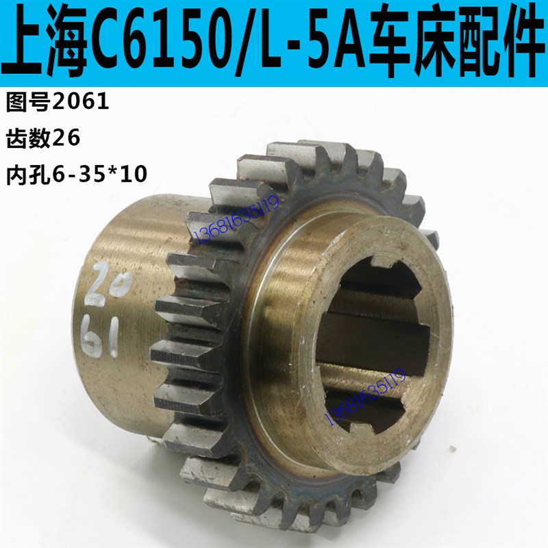 上海二机车床齿轮上海二机床配件上海第二机床配件C6250车床配件