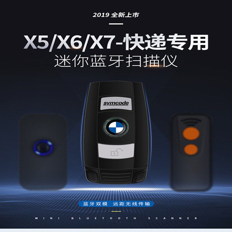 敏捷X6手持便携式X5蓝牙X7快递扫描枪条码圆通申通行者掌中通巴枪